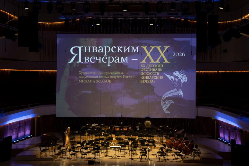 «Русалочка» открыла в Москве юбилейный фестиваль «Январские вечера»