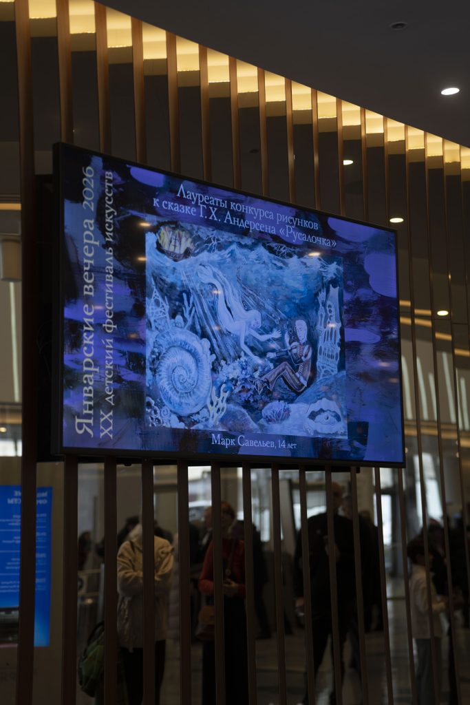 «Русалочка» открыла в Москве юбилейный фестиваль «Январские вечера»